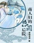 商人婦