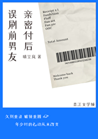 誤刷前男友親密付後