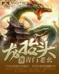 龍抬頭
