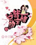總裁一吻定情