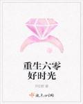 重生六零好時光