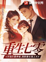 重生七零：開局打獵養家，我把妻女寵上天